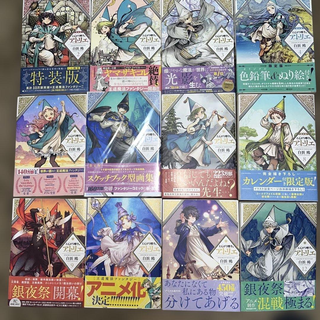 とんがり帽子のアトリエ 14巻、キッチン5巻セット　限定版含む全巻初版