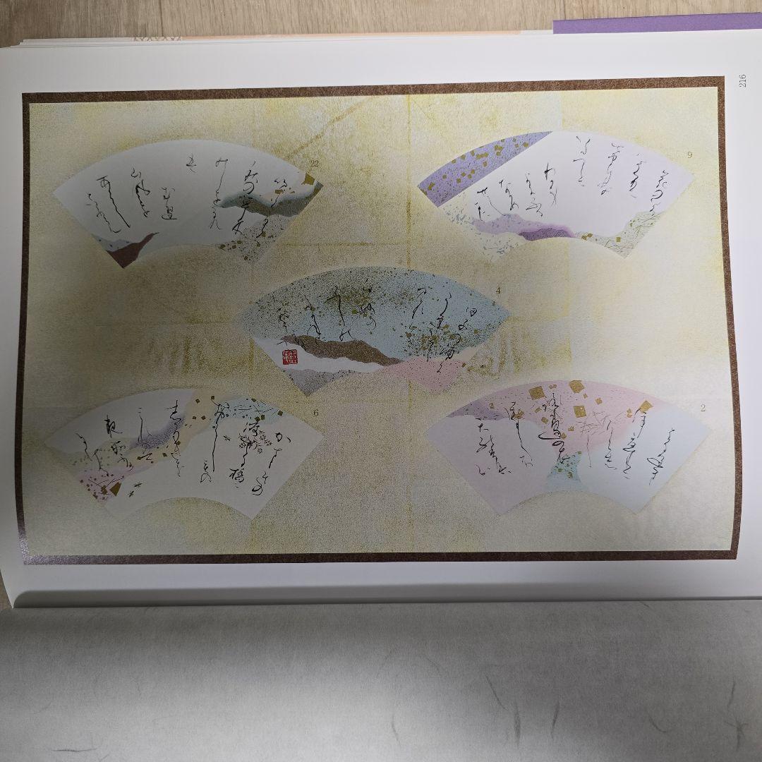 本格の書　小倉百人一首 仮名作例集　奥江晴紀著