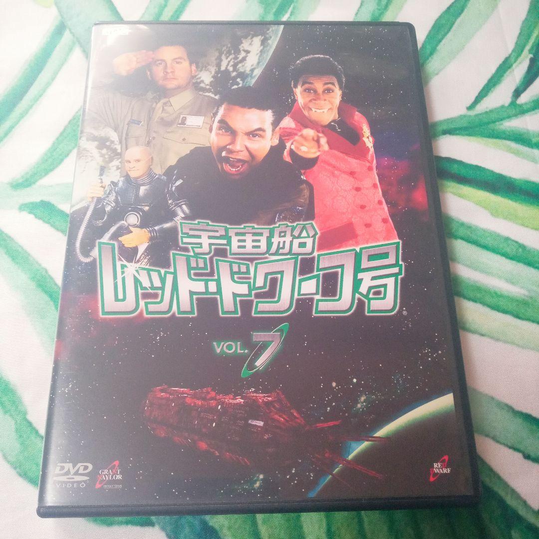 宇宙船レッドドワーフ号 DVDセット(バラ売り不可)