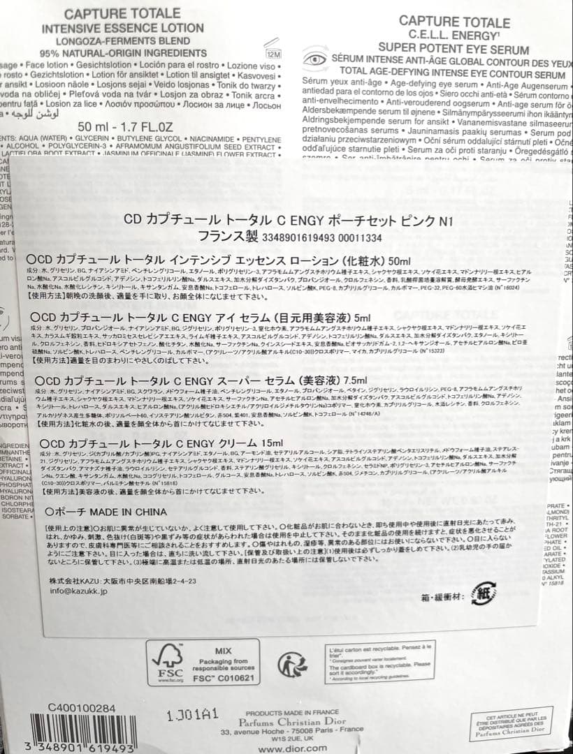 クリスチャン ディオール カプチュール トータルセル ENGY ポーチセットP