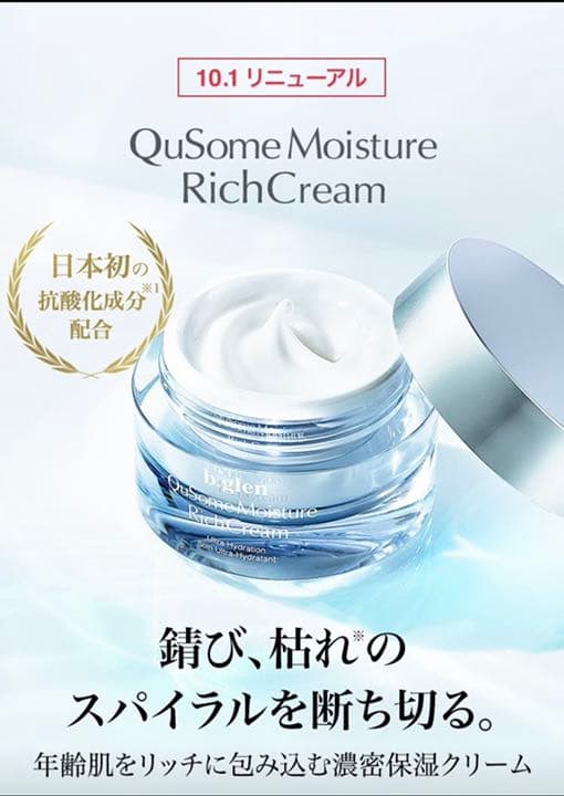 ビーグレン Qusome モイスチャーリッチクリーム 2箱(おまけつき)