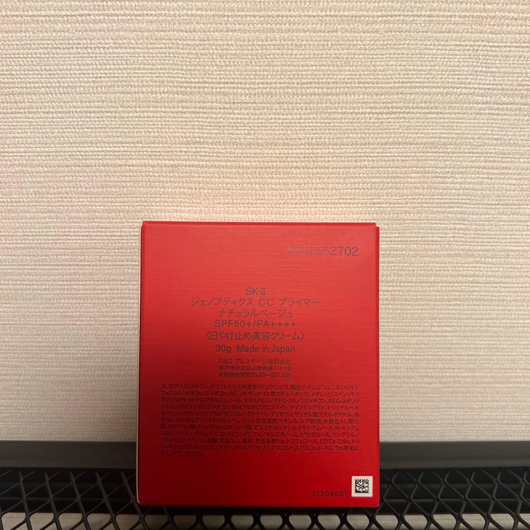 化粧下地 SK-II GENOPTICS CC PRIMER 30g BEIGE