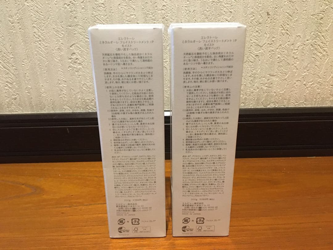 エレクトーレ ミネラルオーレ フェイストリートメント IPモイスト200g 2本