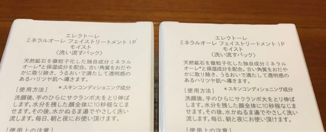 エレクトーレ ミネラルオーレ フェイストリートメント IPモイスト200g 2本