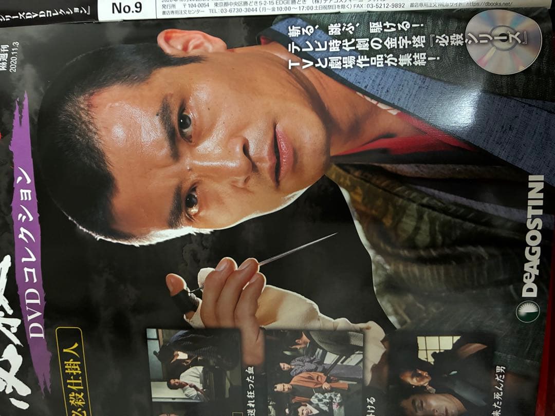 必殺シリーズ DVDコレクション 1～11.17