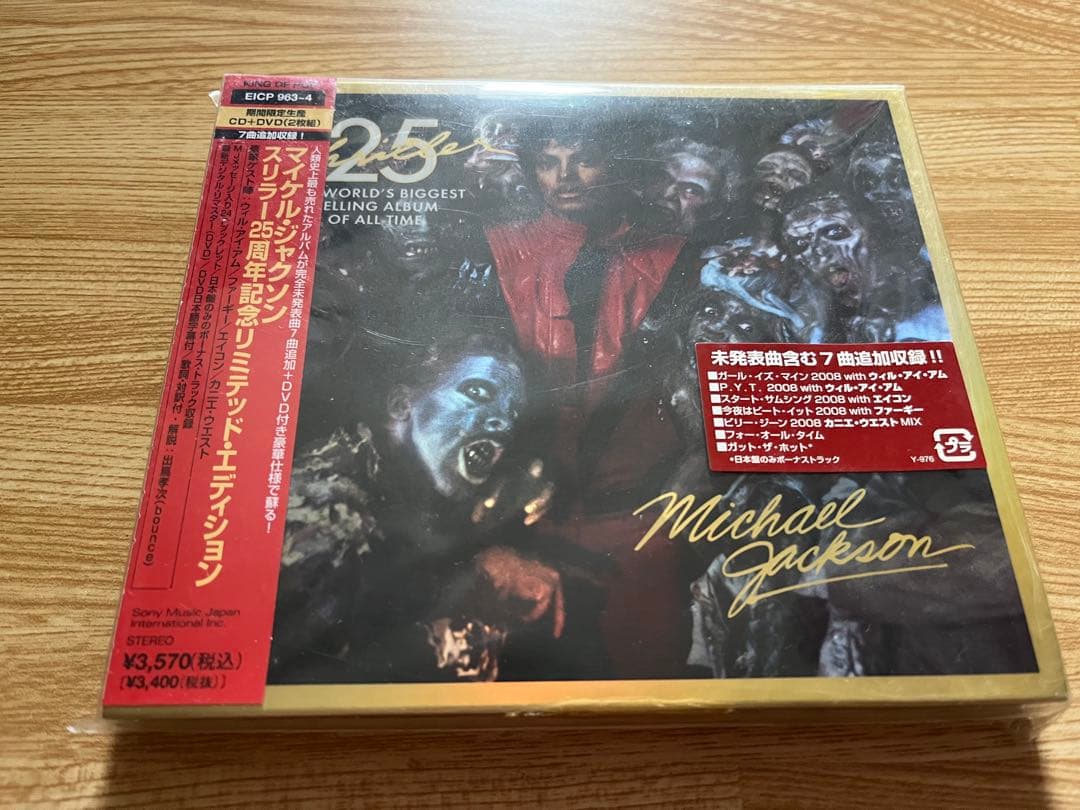 #マイケルジャクソン #スリラー25周年記念盤