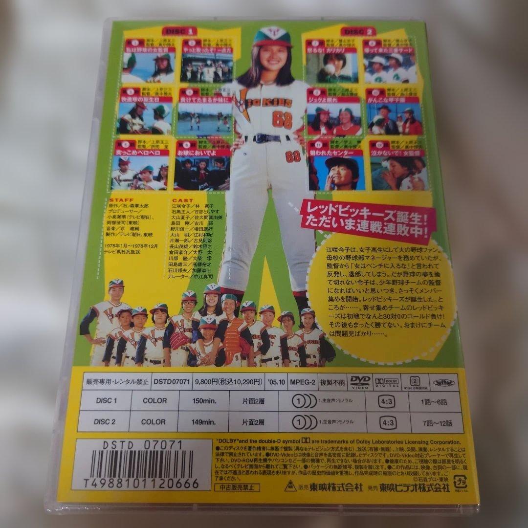 がんばれ！レッドビッキーズDVD全４巻未開封　収納BOX　 キャップ付き