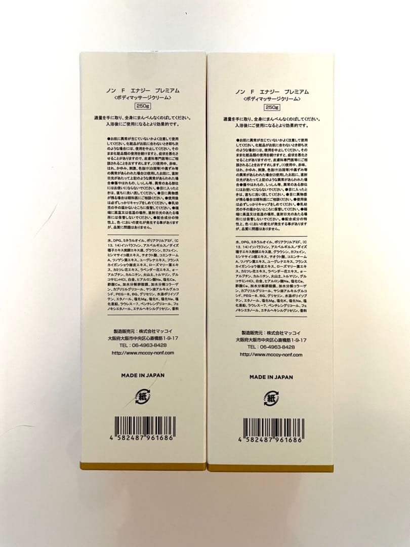 NONFエナジープレミアム　未開封（2本）