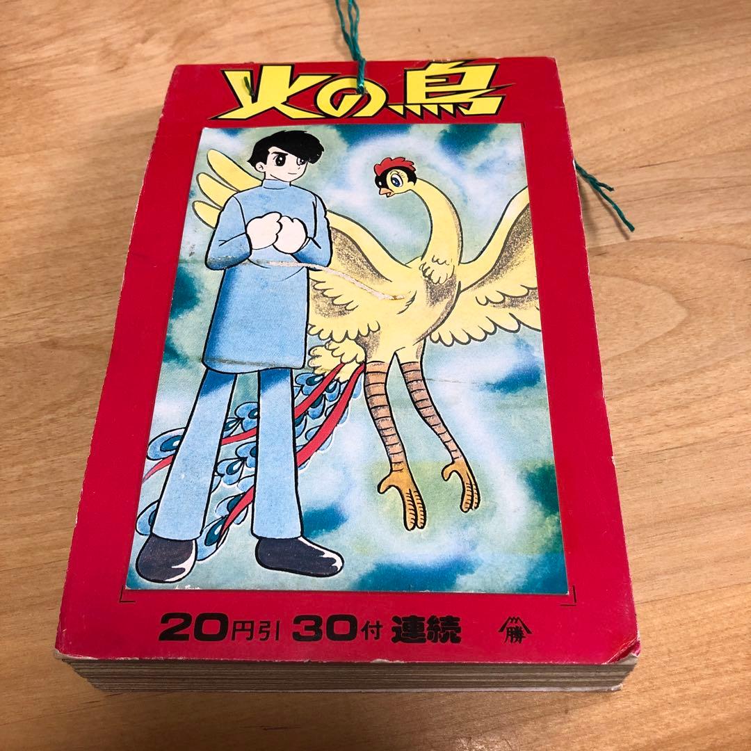 火の鳥　ブロマイド