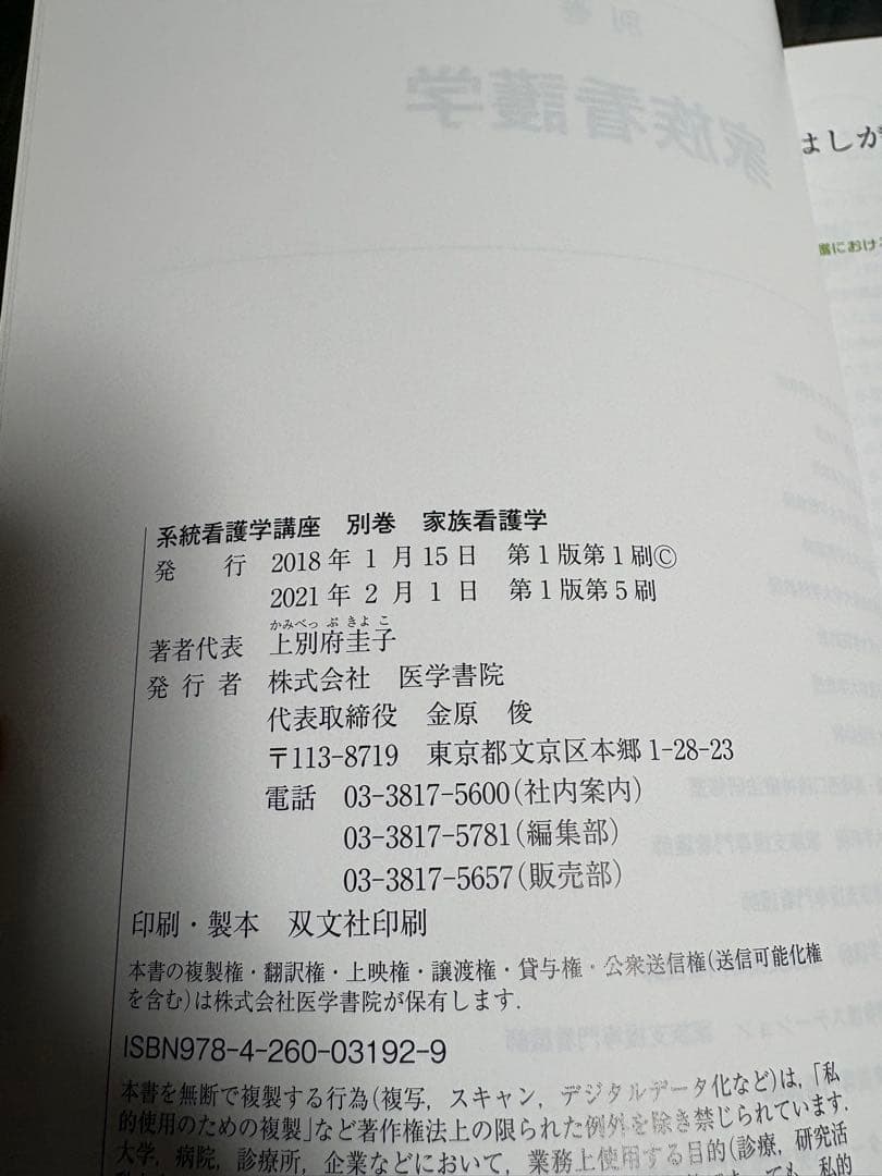 系統看護学講座 セット