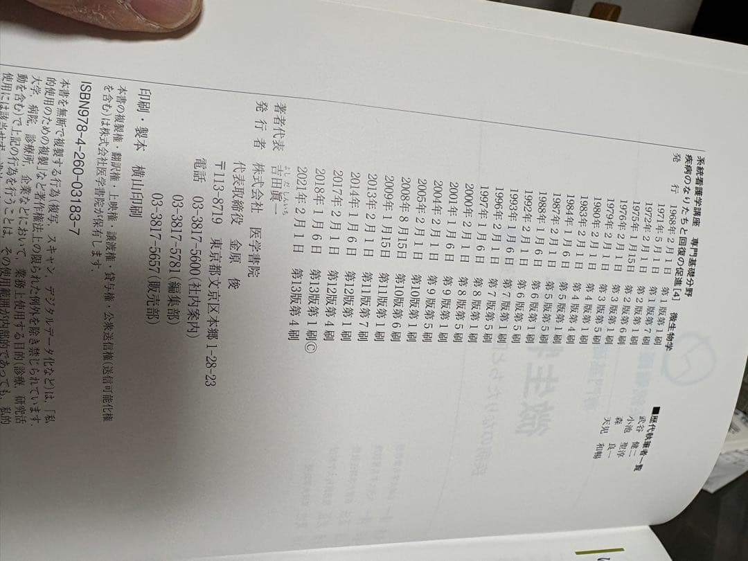 系統看護学講座 セット