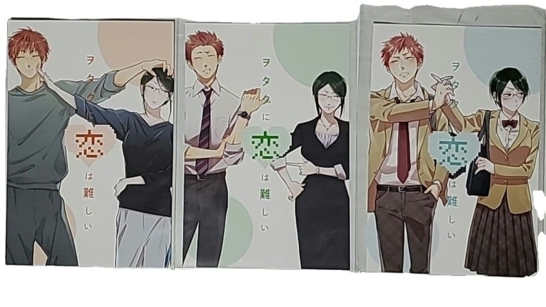 ヲタクに恋は難しい ポストカード セット 小柳花子 樺倉太郎 未使用