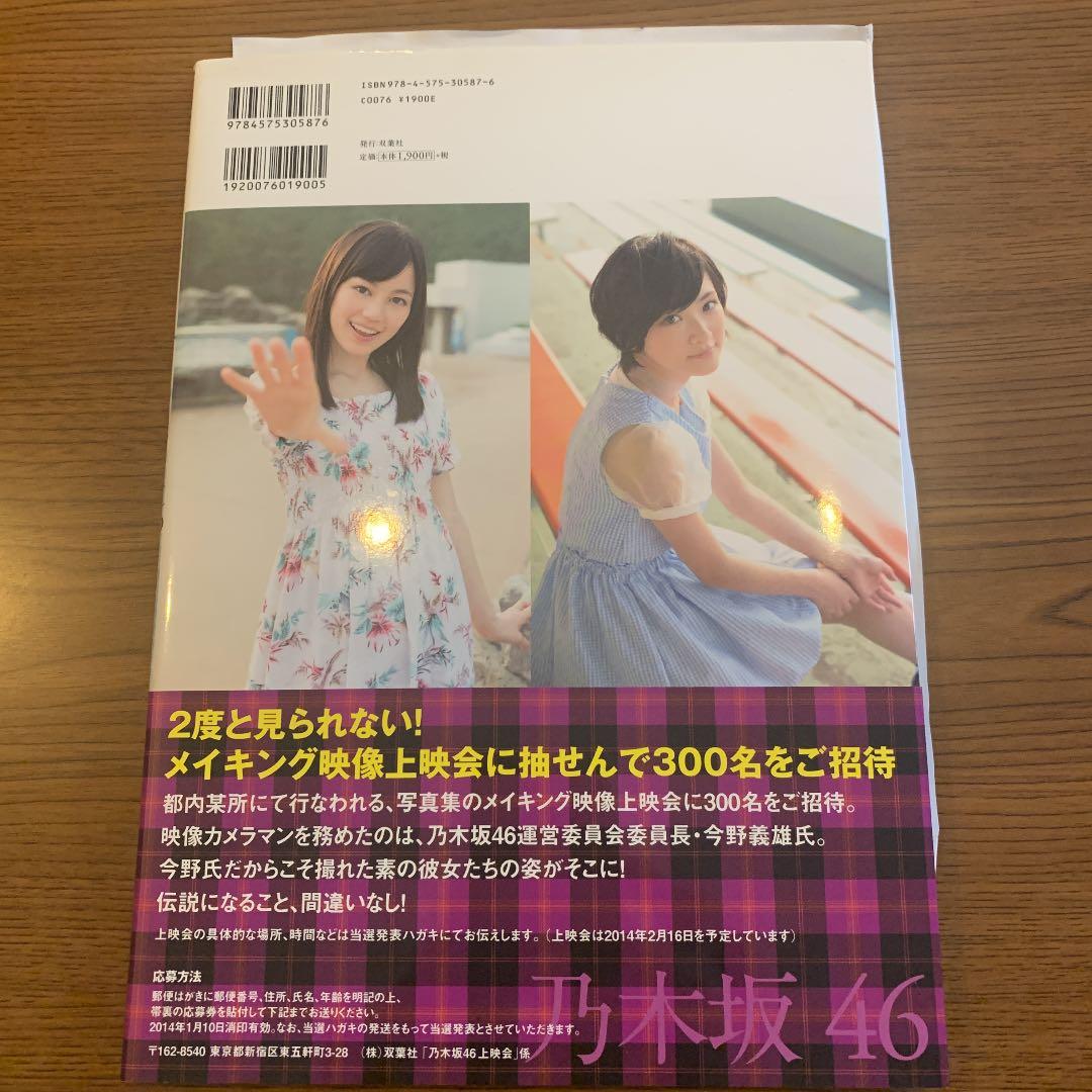 ※ 橋本奈々美サイン入りプレミア美品 乃木坂派 : 乃木坂46ファースト写真集