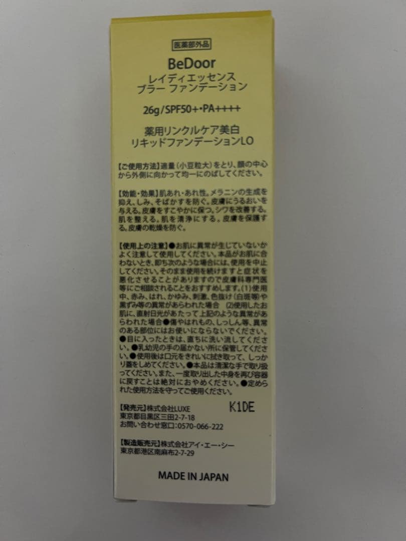 BeDoor レイディエンスファンデーションセット