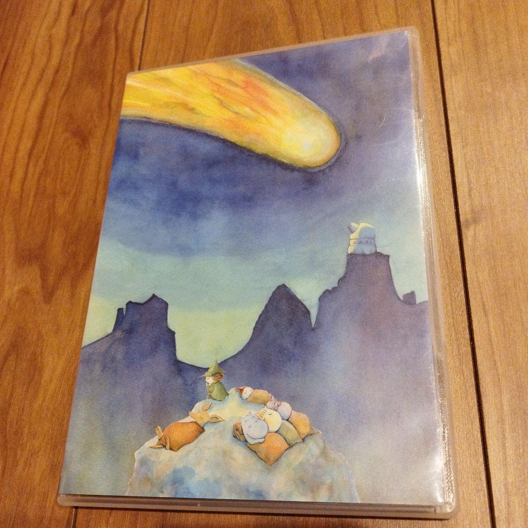 ムーミン谷の彗星　初回限定版DVD