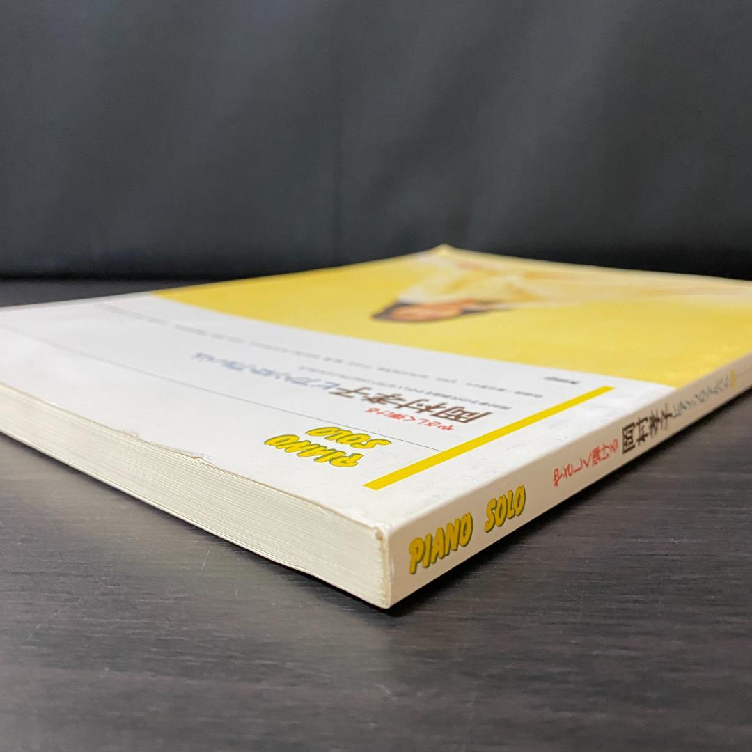 楽譜 岡村孝子 ピアノ・ソロ・アルバム 弾き語り スコア やさしく弾ける