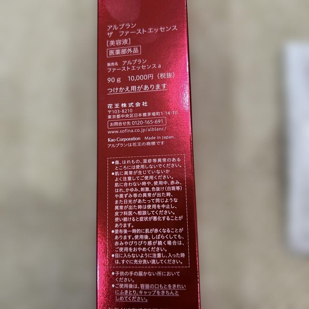 アルブラン　ファーストエッセンス