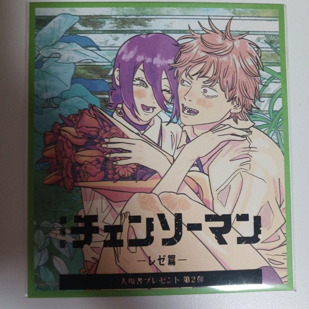 レゼ編劇場版 チェンソーマン 入場者プレゼント。小冊子,ミニ色紙風カード