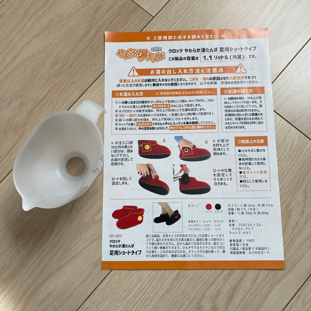 クロッツ やわらか 湯たんぽ 足用ショートタイプ ブラック Ｓサイズ