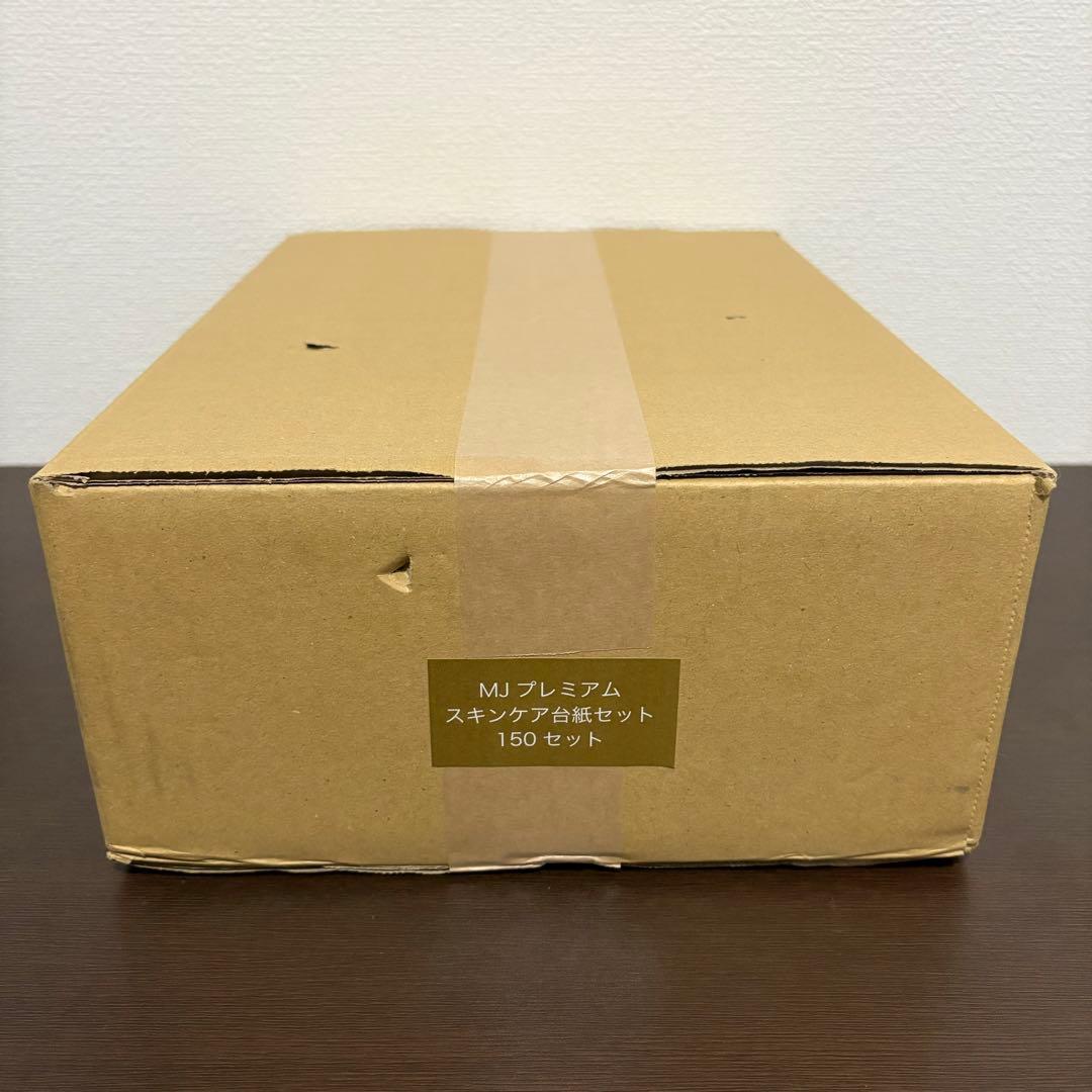 【マーガレットジョセフィン】プレミアムスキンケアセット　150セット（450個）