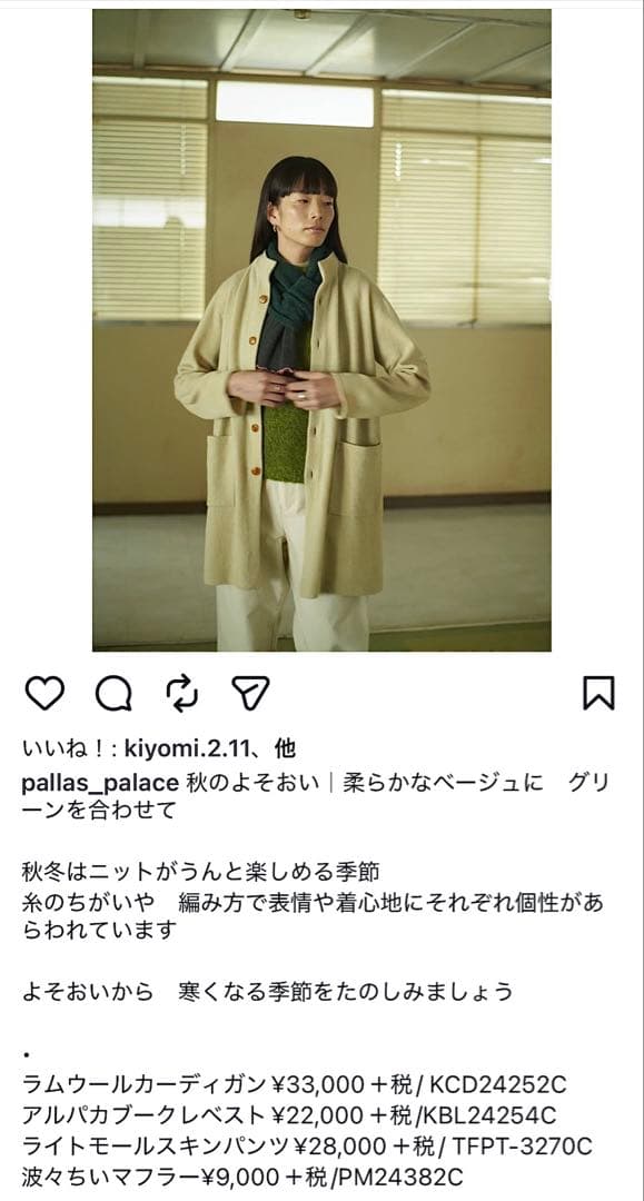 美品 よそおい掲載 2024秋冬 パラスパレス ラムウール ロングカーディガン