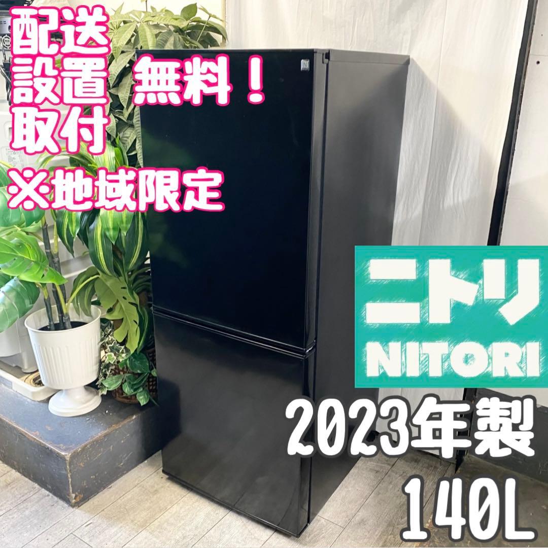 シンプルなブラックがカッコいい！今、品薄ニトリ！2ドア冷凍冷蔵庫140L