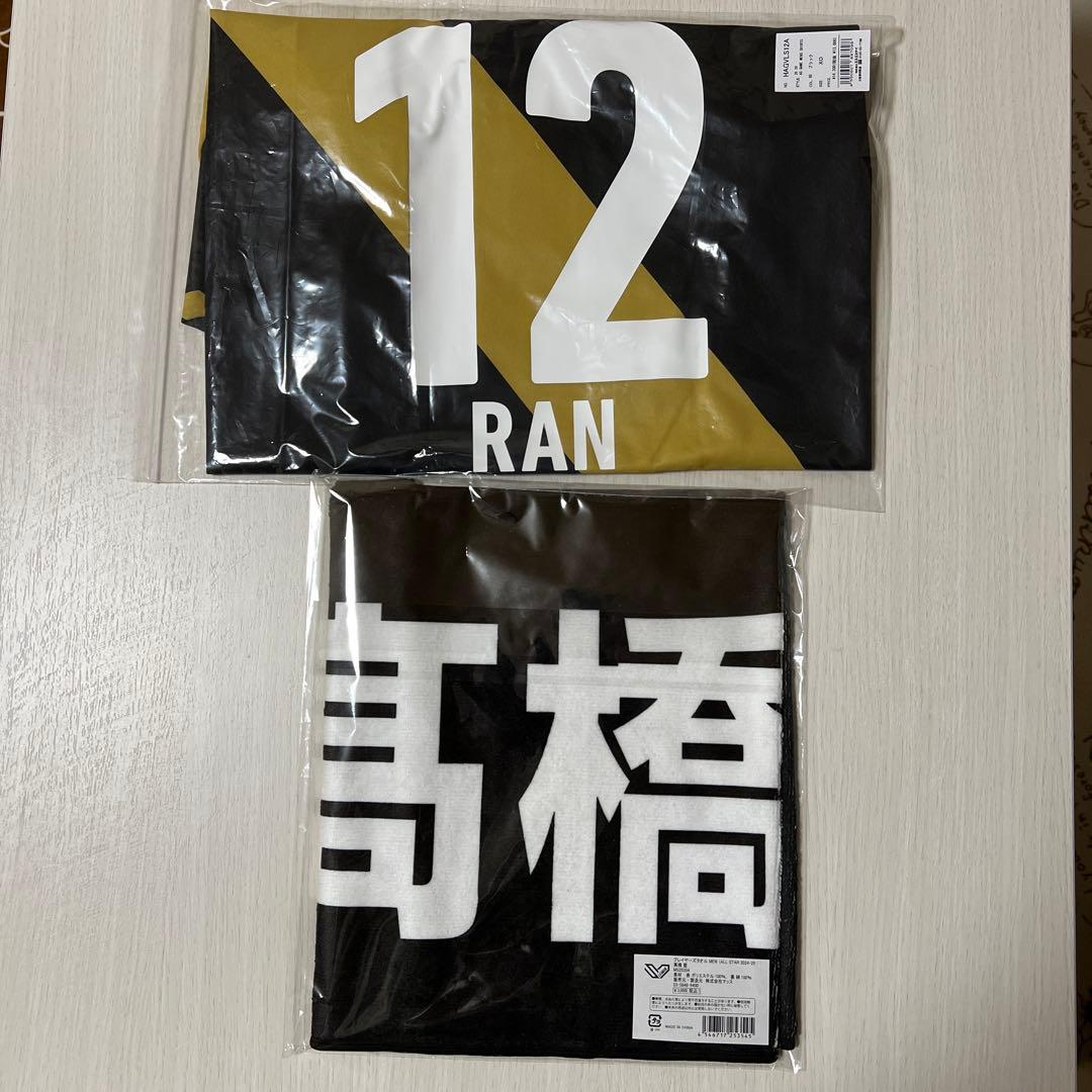 SVリーグ オールスターゲーム　髙橋藍　ユニフォームとタオルセット