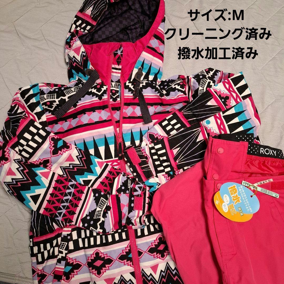 スノーボードウェア　上下セット(エスティボ、ROXY)　撥水加工クリーニング済み
