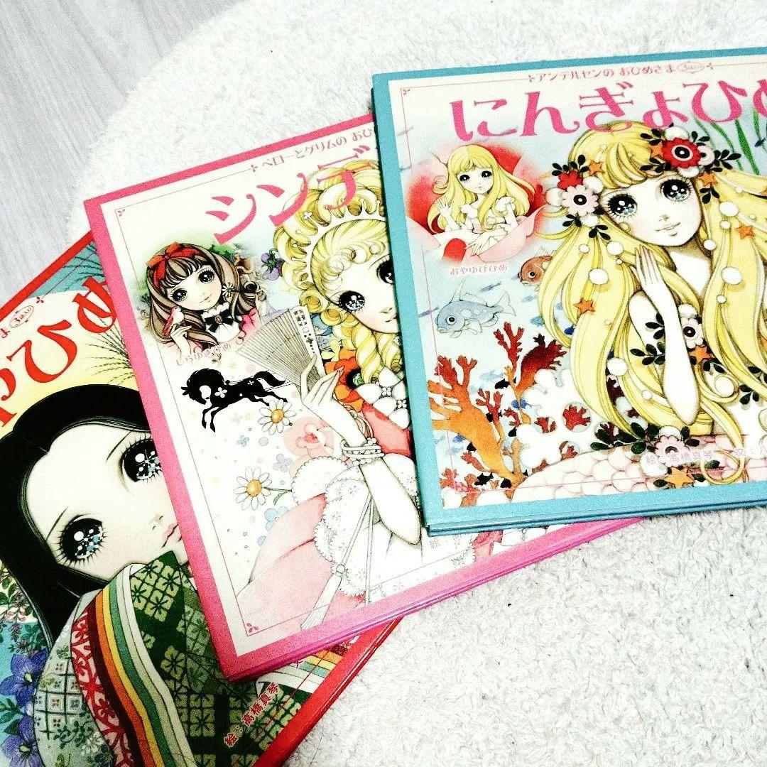稀少品　高橋真琴　お姫様 絵本３冊セット