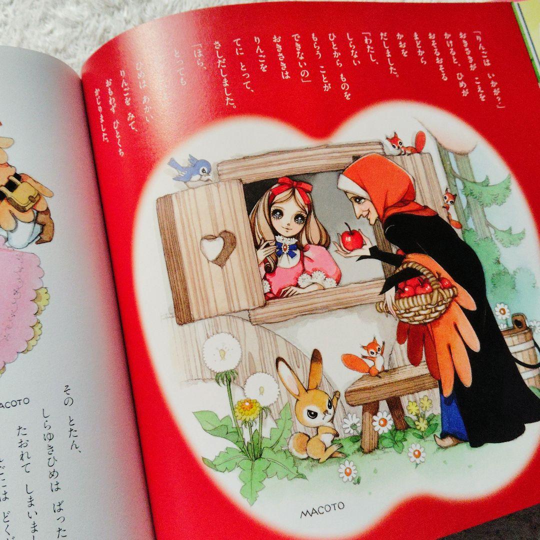 稀少品　高橋真琴　お姫様 絵本３冊セット