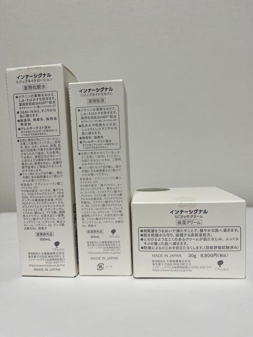 新品未開封 インナーシグナル 3点セット 医薬部外品