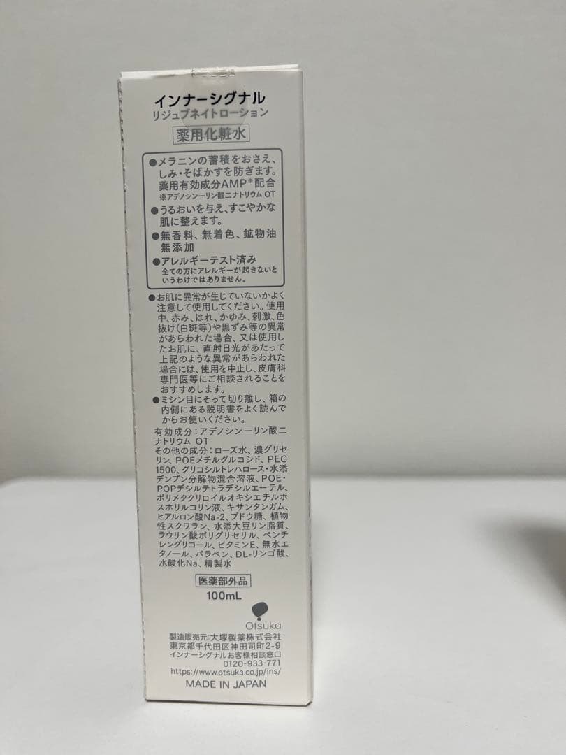 新品未開封 インナーシグナル 3点セット 医薬部外品