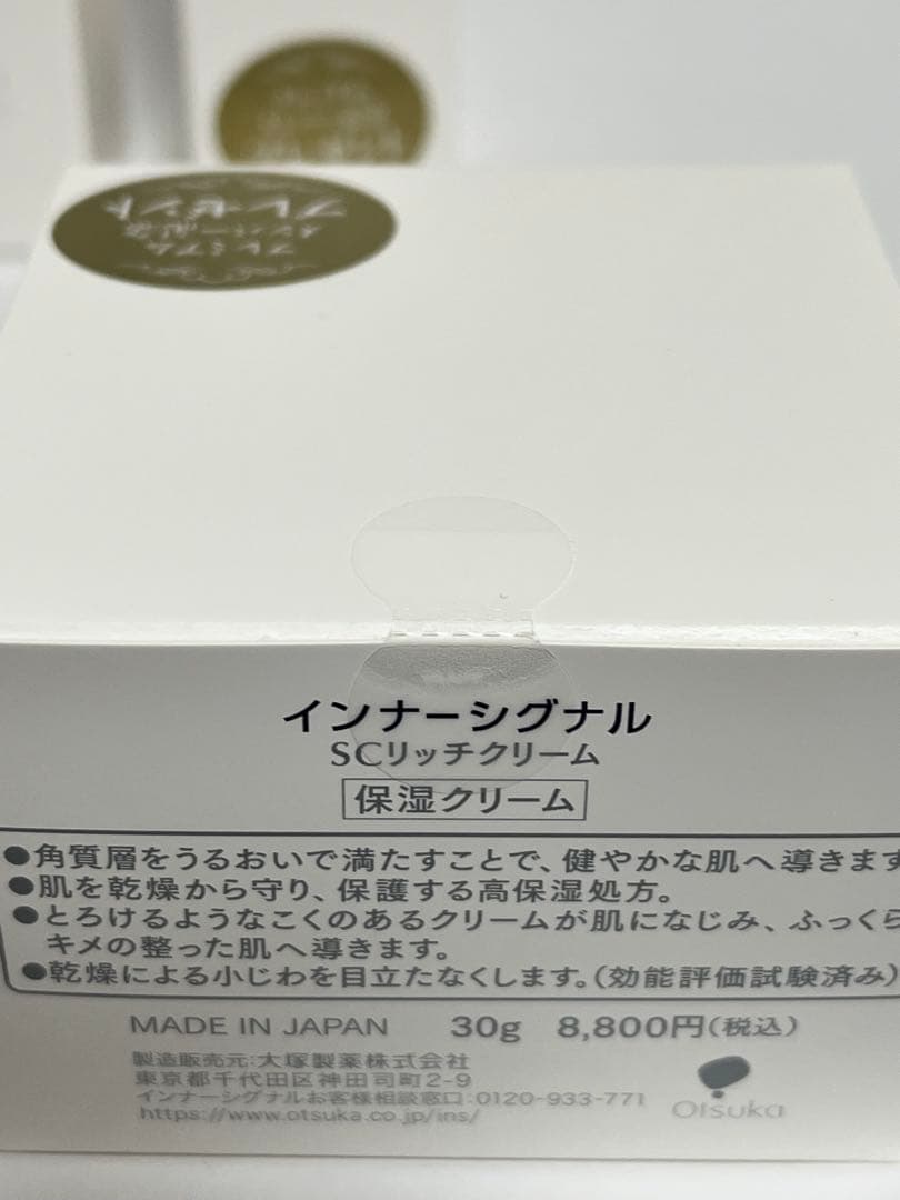 新品未開封 インナーシグナル 3点セット 医薬部外品