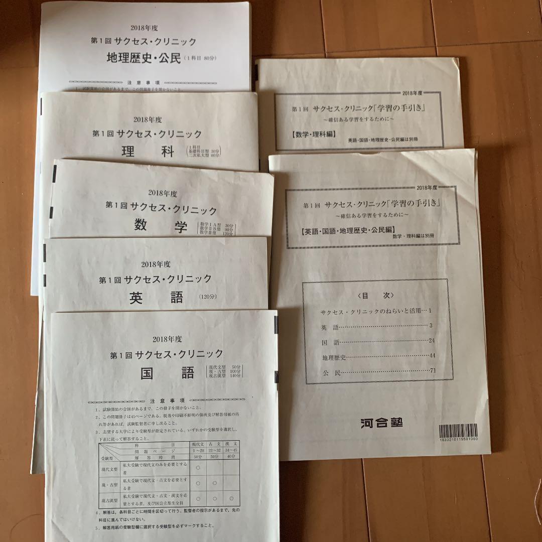 河合塾クリニックテスト　第一回　2018