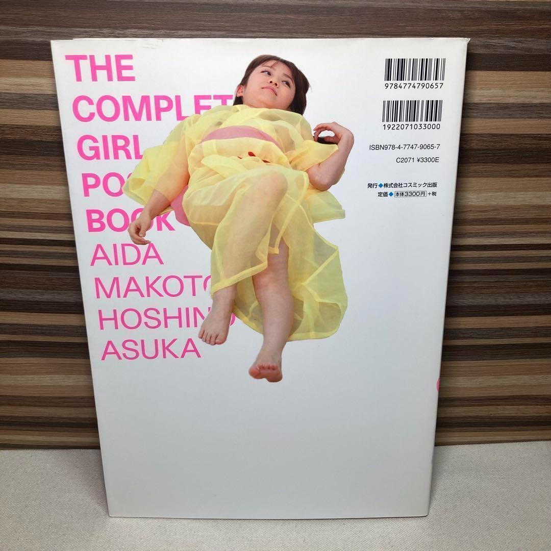 帯付き　少女ポーズ大全　CD-ROM付き　ほしのあすか