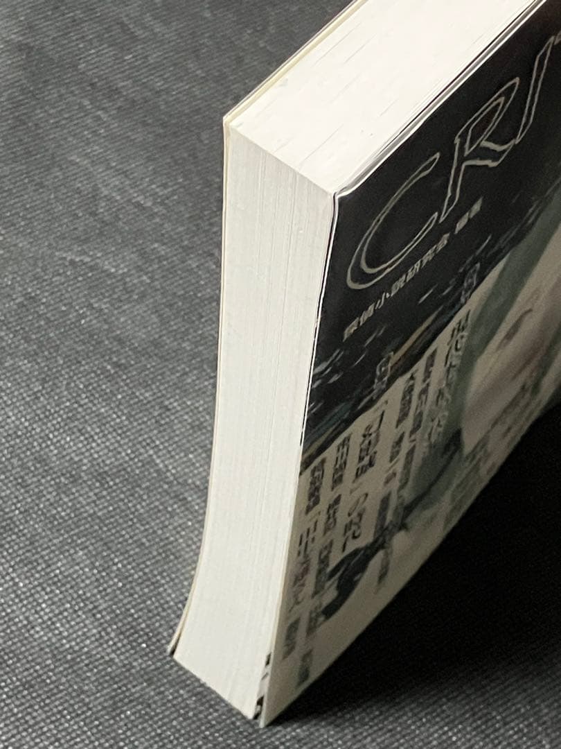 探偵小説研究会編著 「CRITICA」 第４号 「幻影城」の時代 初版 同人誌