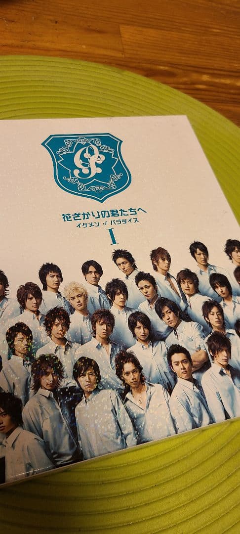 花ざかりの君たちへ イケメン♂パラダイス