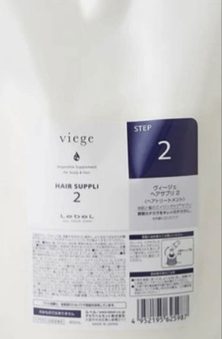 ヴィージェ ヘアサプリ 2 800ml(詰替え)