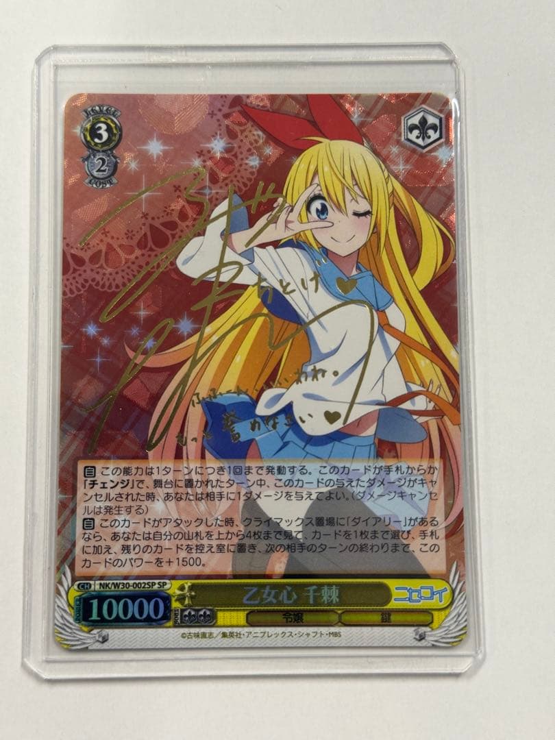 ヴァイス　サイン　乙女心　千棘　WS SP ニセコイ