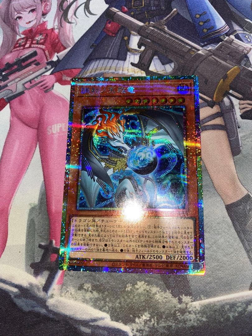 調和ノ天救竜 プリズマ