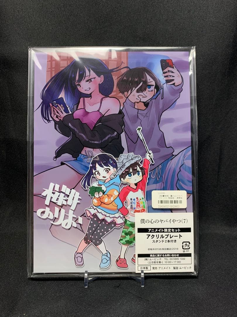 【未開封セット】僕の心のヤバいやつ 僕ヤバ アクリルプレート アクリルチャーム