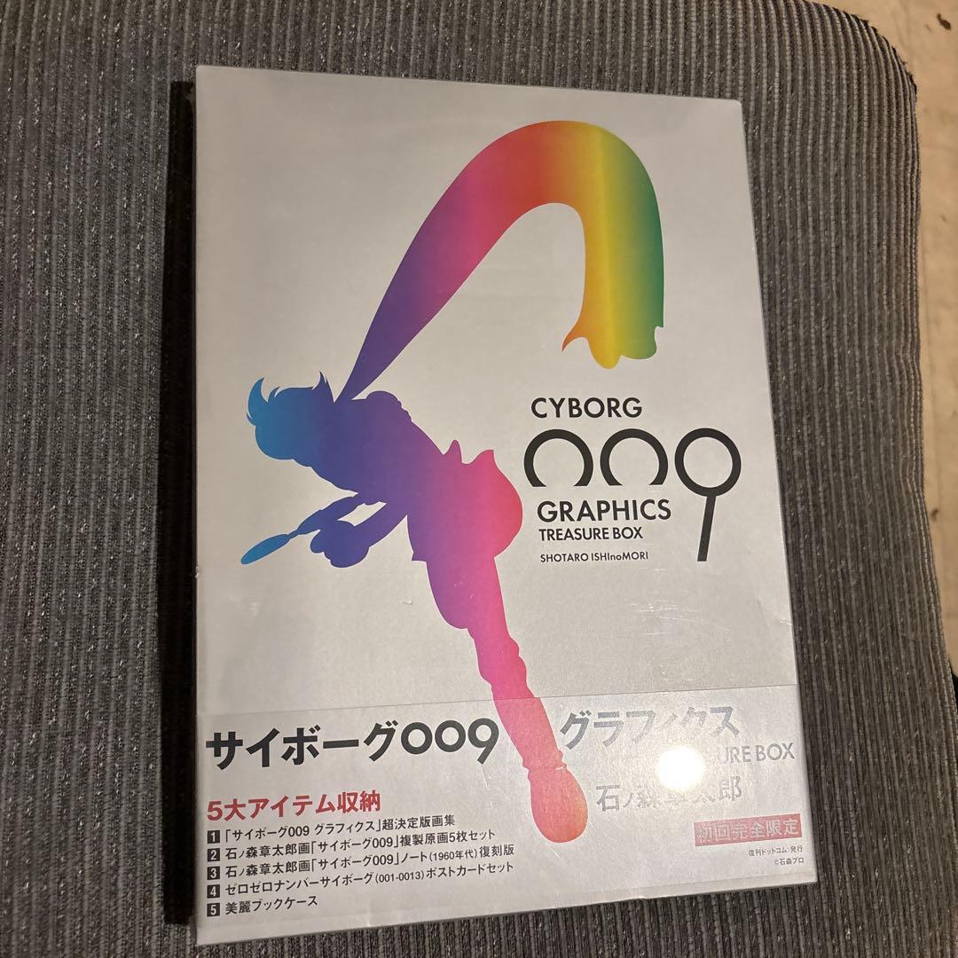 サイボーグ009グラフィクス/トレジャーBOX