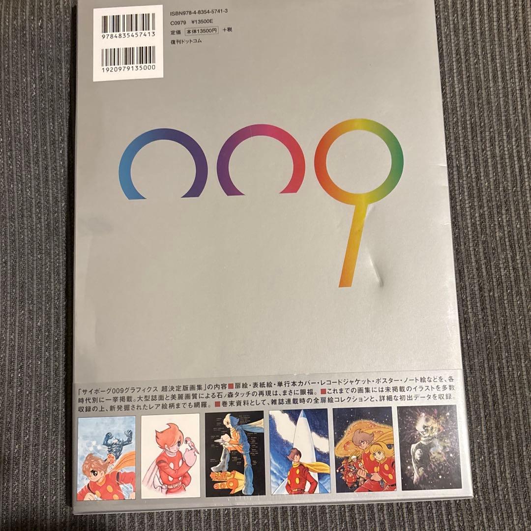 サイボーグ009グラフィクス/トレジャーBOX