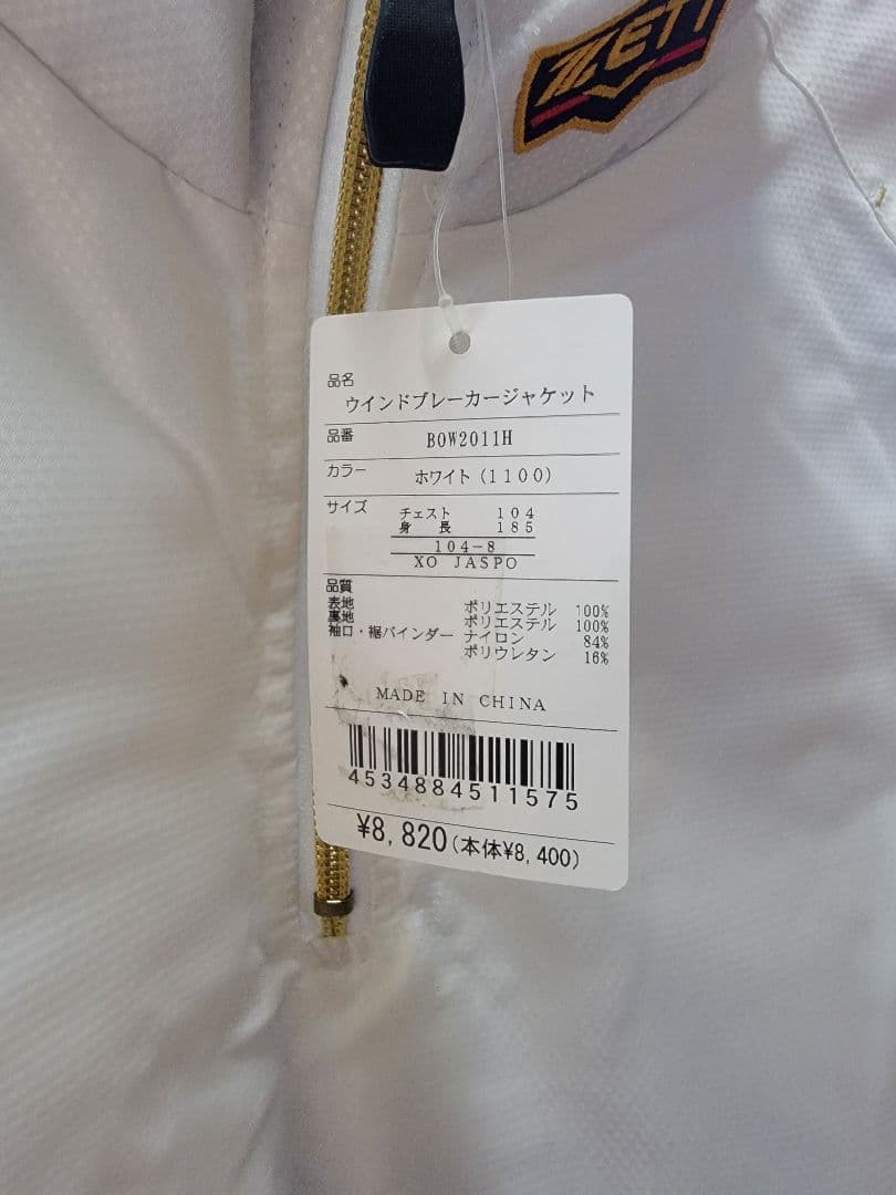 ZETTゼット　プロステータス　ウインドブレーカー上下セット 　新品　XOサイズ