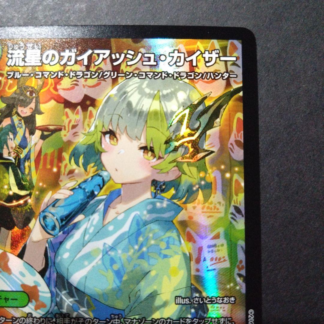 デュエマ 流星のガイアッシュカイザー【神アート】【ART05 4/5】