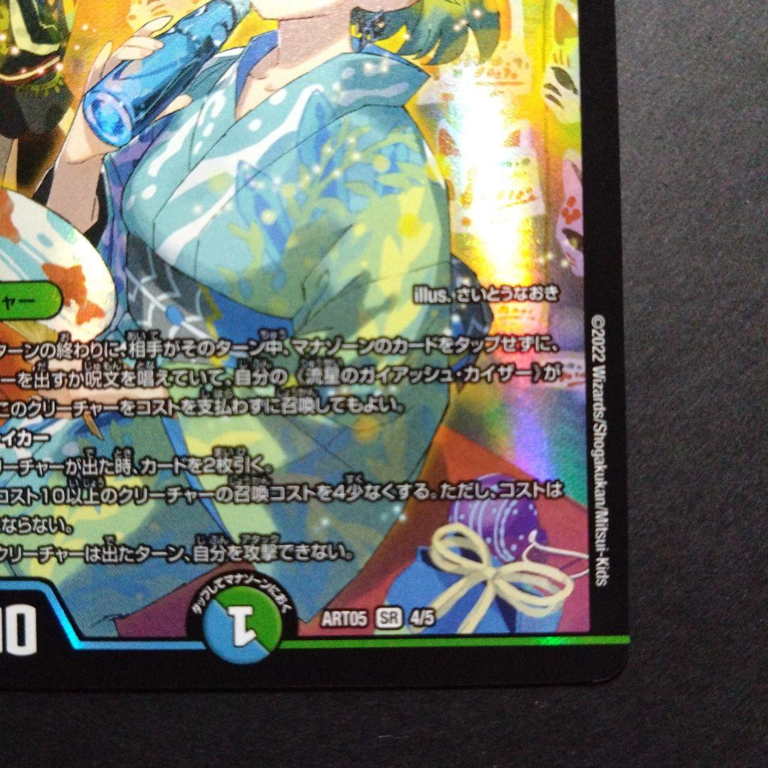 デュエマ 流星のガイアッシュカイザー【神アート】【ART05 4/5】