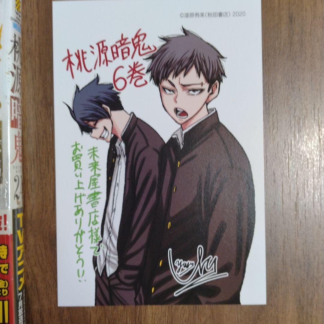 【最新27巻含む】桃源暗鬼1~27巻 全巻セット　特典複数　新品複数