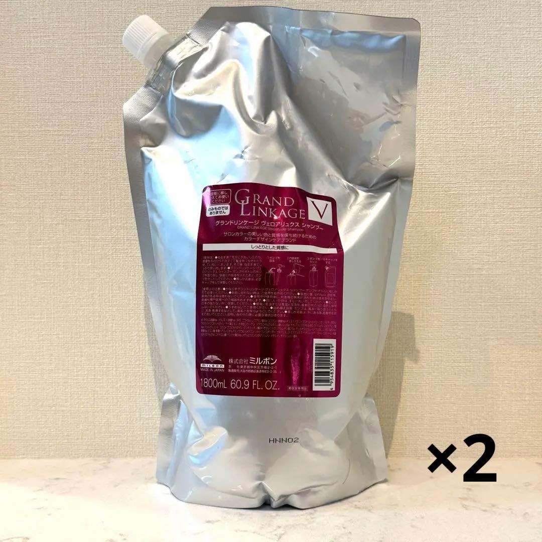 グランドリンケージ ヴェロアリュクス シャンプー 1800mL×2