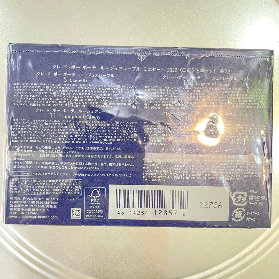 クレ・ド・ポー ルージュアレーブル ミニセット 5本いり