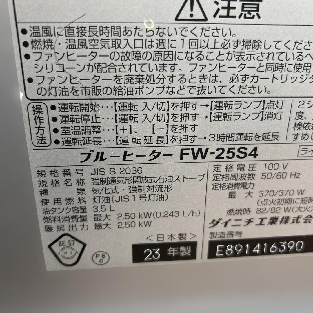 Dainichi 石油ファンヒーター FW-25S4 管理番号950 ￼